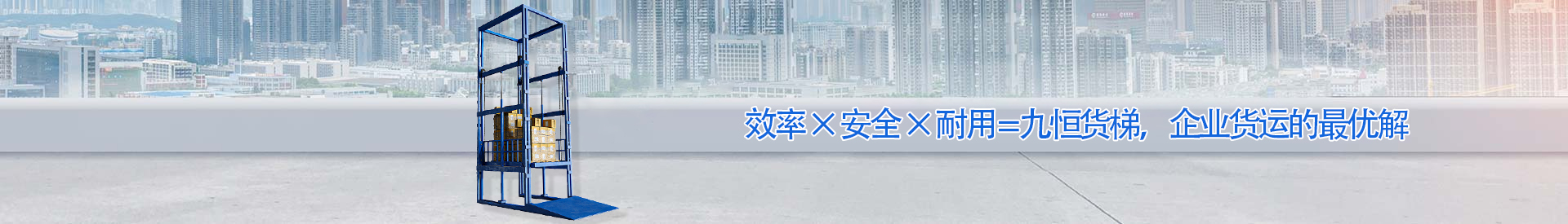 宿迁顺优升降科技