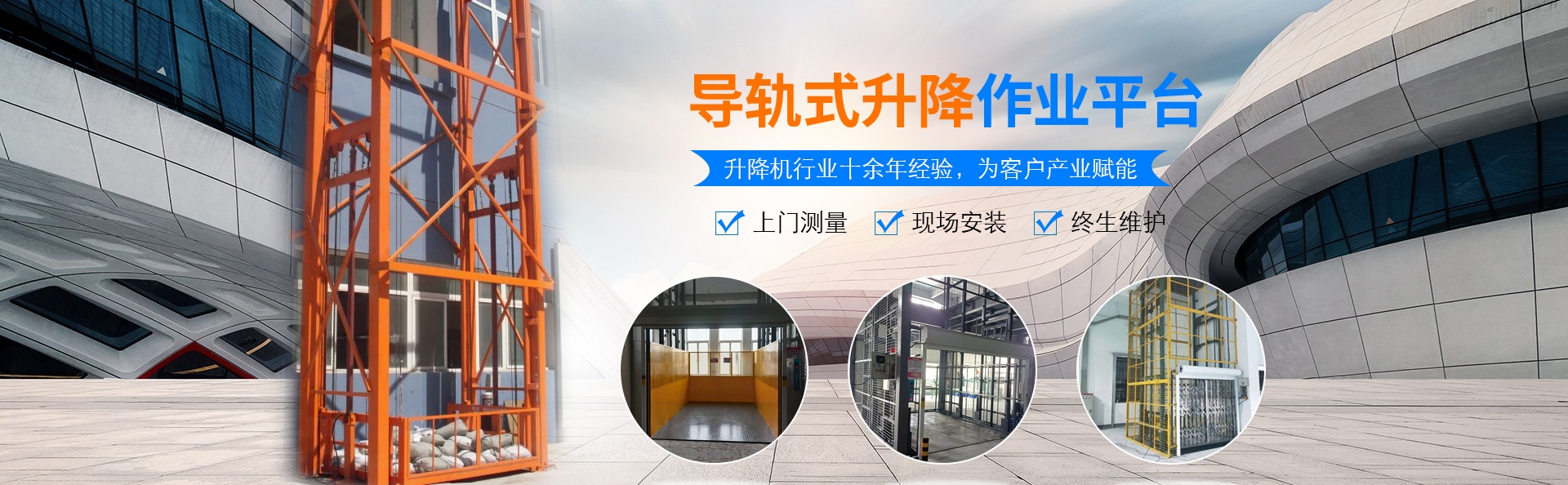 宿迁升降货梯厂家